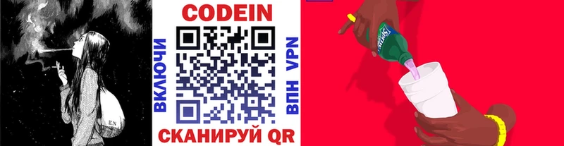 Codein напиток Lean (лин) Окуловка